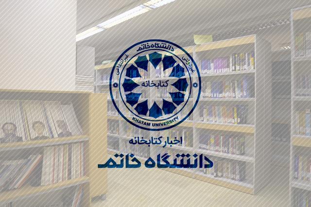 فراخوان سفارش برای خرید منابع پیشنهادی از نمایشگاه کتاب تهران